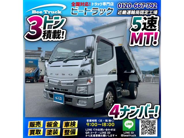 キャンター ダンプ 3トン積載 4ナンバー 極東開発工業