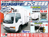 エルフ  冷蔵冷凍車 AT S扉 ラッシング2段