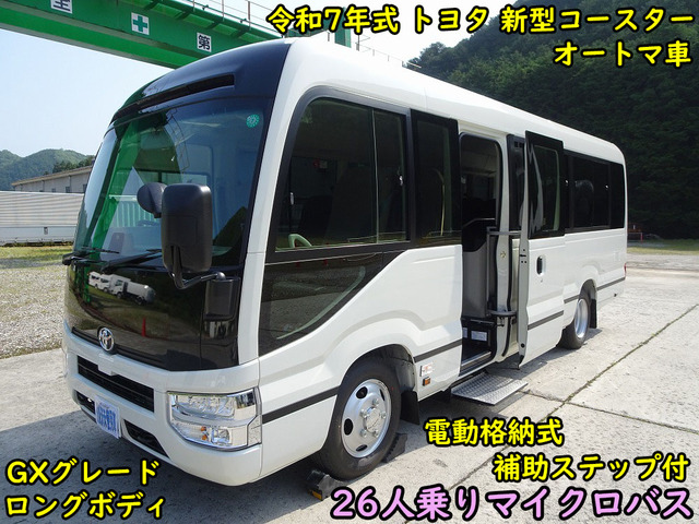 コースター GX ロング 26人乗り 自動スイング扉 AT 軽油