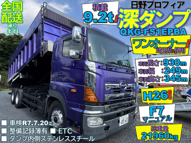 プロフィア  ワンオーナー!積載9.2t!H26年車