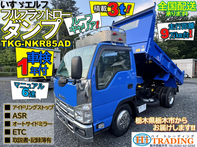 エルフ 3.0 強化ダンプ フルフラットロー ディーゼル ダンプ 積載3t! F6速 車検1年