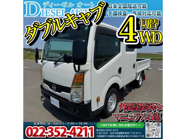 アトラス  ダブルキャブ 切り替え4WD