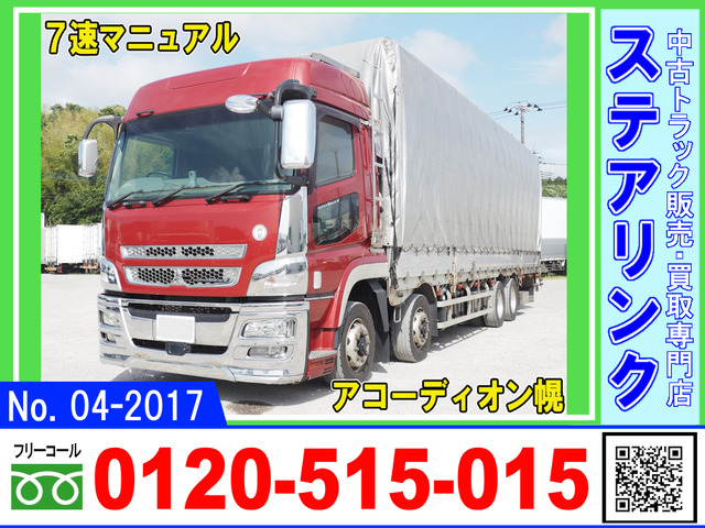スーパーグレート  アコーディオン幌 ハイルーフ