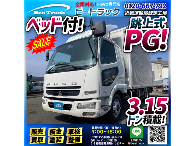 ファイター アルミバン PG 跳ね上げパワーゲート フルキャブ/ベッド