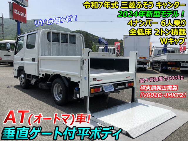 キャンター  Wキャブ平 垂直PG リヤエアコン AT