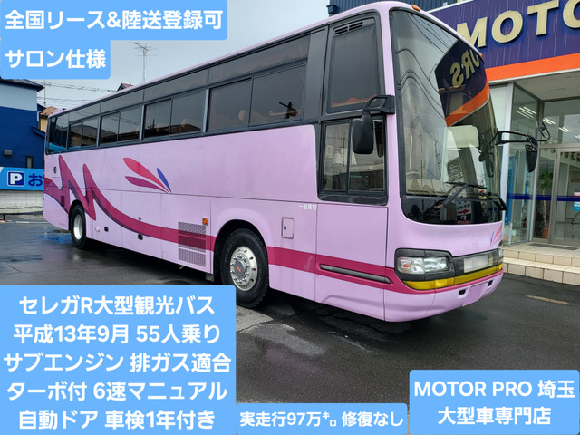 セレガ 観光バス セレガR ターボ車