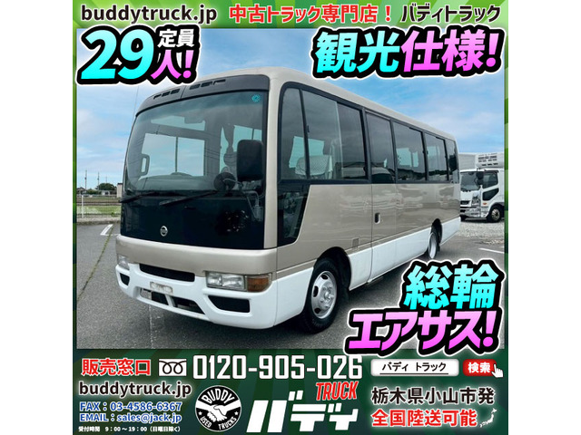 シビリアン バス GL 総輪エアサス 観光仕様 ディーゼル