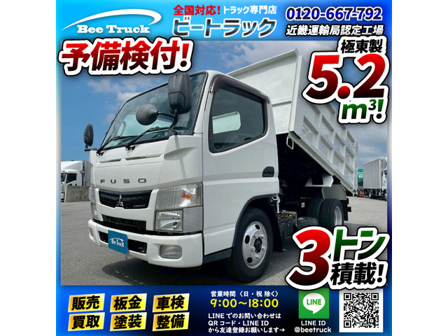 キャンター ダンプ 予備検査付き 土砂禁ダンプ 4ナンバー