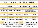 キャンター  3.15トン 積載車 高床 ウインチ