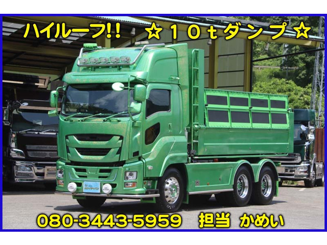 ギガ  ハイルーフ 10tダンプ