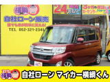 タントカスタム X トップエディション SA 自社 ローン 愛知 名古屋