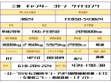 キャンター 3.0 ワイド ロング 高床 ディーゼル 3トン AT 荷寸434-190-38