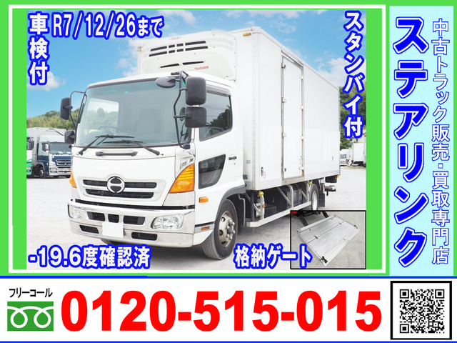 レンジャー 冷蔵冷凍車 車検付 格納ゲート スタンバイ装置