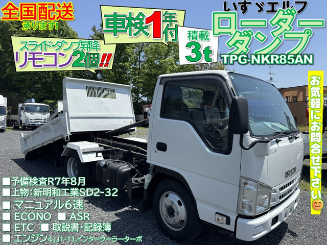 エルフ  積載3t リモコン2個 予備検済