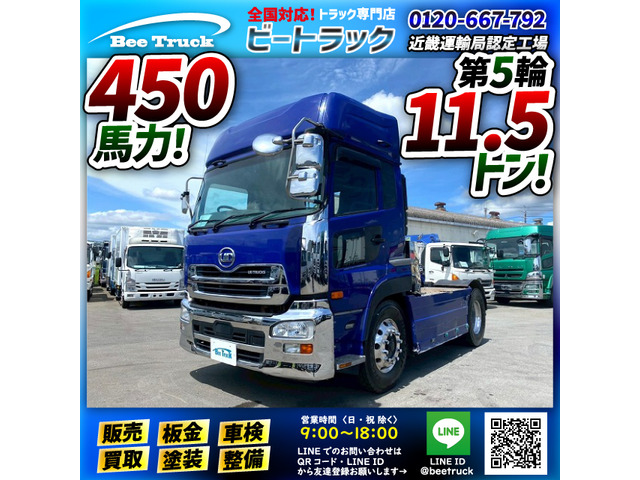 クオン トレーラーヘッド トラクターヘッド ハイルーフ 450馬力