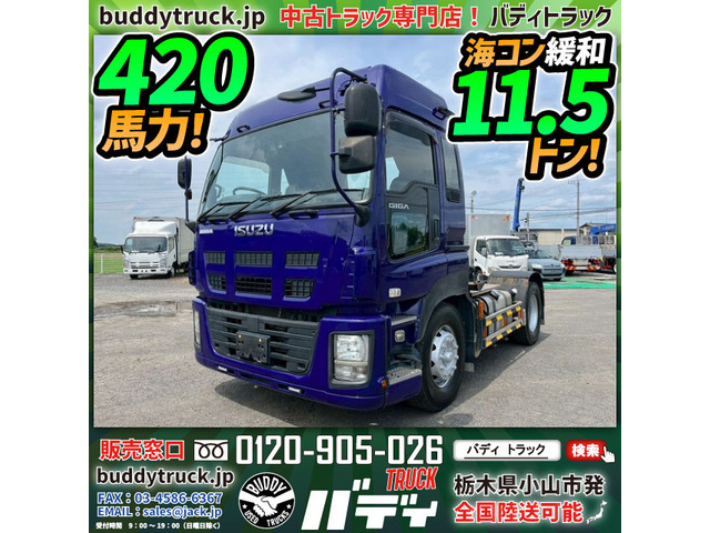 ギガ トラクタ 海コン緩和11.5トン 420馬力