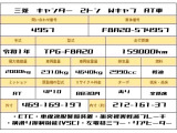 キャンター  2トン Wキャブ 全低床 リアヒーター