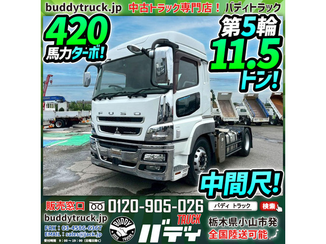 スーパーグレート トレーラーヘッド 第5輪11.5トン ハイルーフ 中間尺