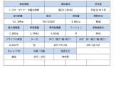 ダイナ  冷蔵冷凍車-30℃～30℃、上物東プレ