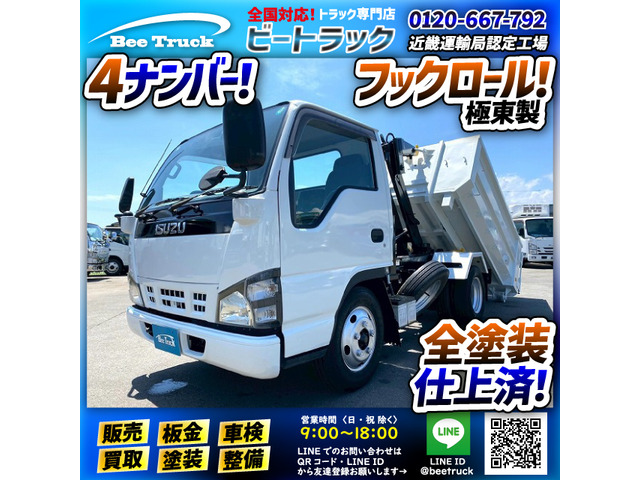 エルフ アームロール 脱着装置付コンテナ専用車 極東開発工業