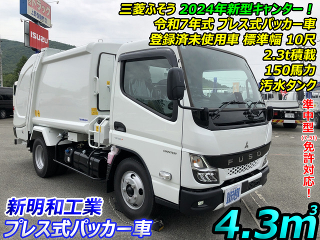 キャンター 塵芥車 プレス式 4.3m3 新明和 汚水タンク