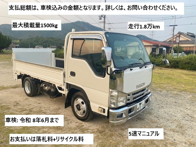 エルフ  パワーゲート付 1.5t