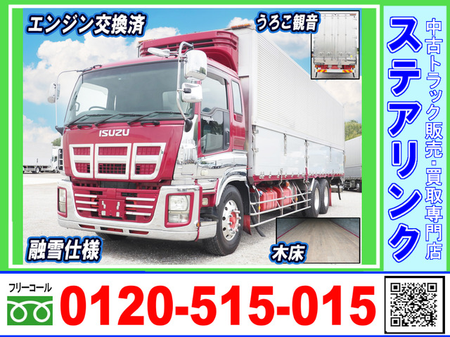 ギガ 冷凍冷蔵車 エンジン交換済 融雪仕様 冷凍ウィング車