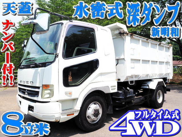 ファイター ダンプ 4WD 新明和 深ダンプ 水密式 天蓋