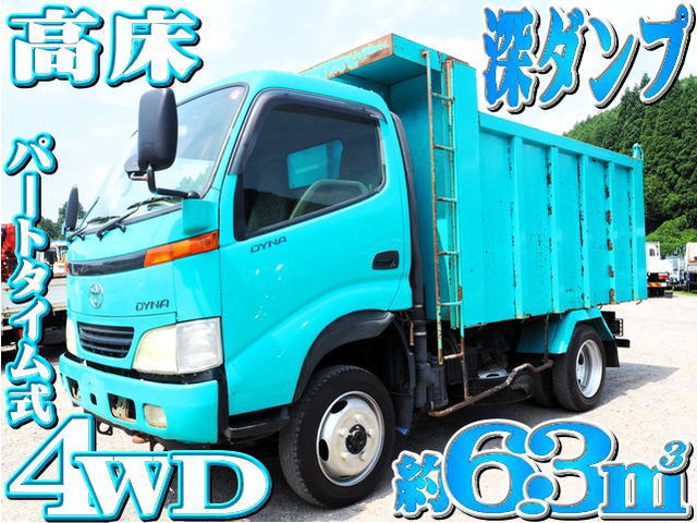 ダイナ ダンプ 4WD 高床 深ダンプ 6.3立米