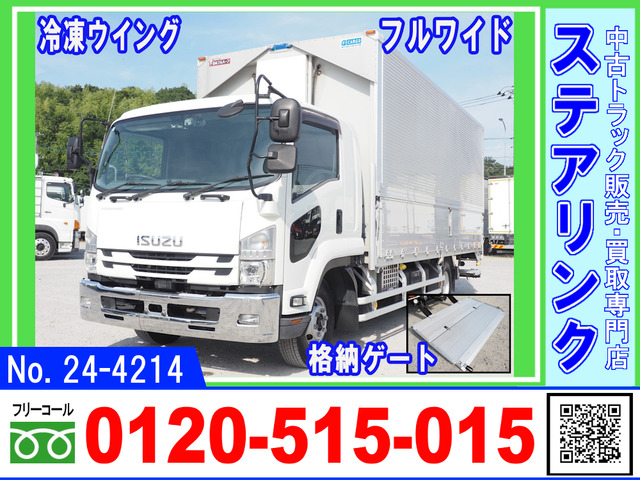 フォワード 冷蔵冷凍車 格納ゲート付 フルワイド 中温設定