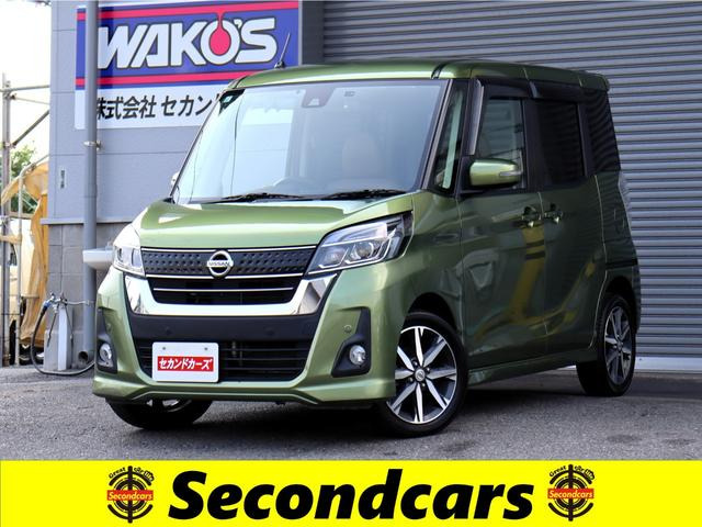 デイズルークス ハイウェイスター X Vセレクション エマージェンシーブレーキ