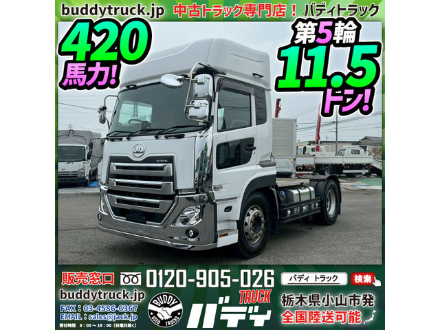大型 トラック アンドン UDトラックス（日産） クオン 大型 トラクタ（シングル） AKG