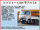 レンジャー  4t平アルミブロック 積載3.5t