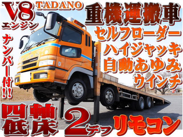 スーパーグレート ハイジャッキ 4軸低床 セルフローダー ウインチ V8