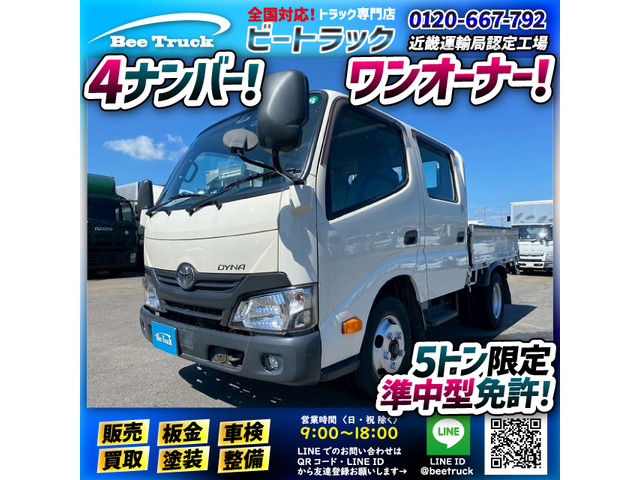 ダイナ  車検付 Wキャブ ワンオーナー4ナンバー