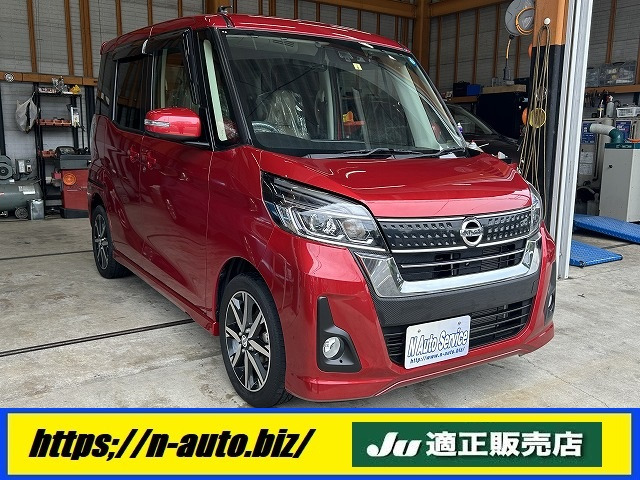 デイズルークス ハイウェイスター X Vセレクション 禁煙装備充実で車内広々清潔♪