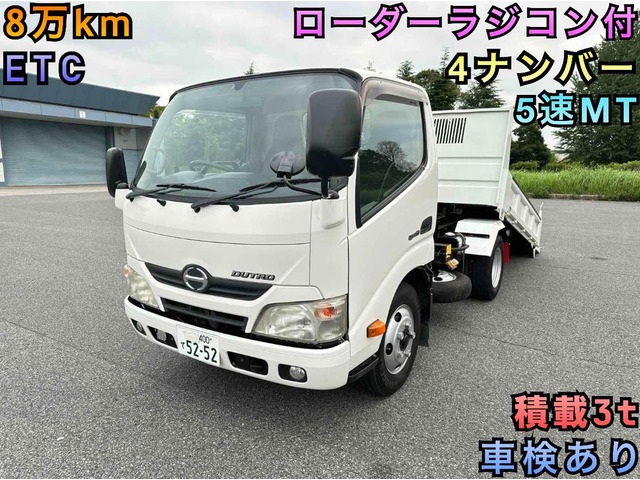 デュトロ ローダーダンプ 3t ローダーダンプ 4ナンバー