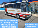 日野 レインボー バス 7Mロイヤルサルーン