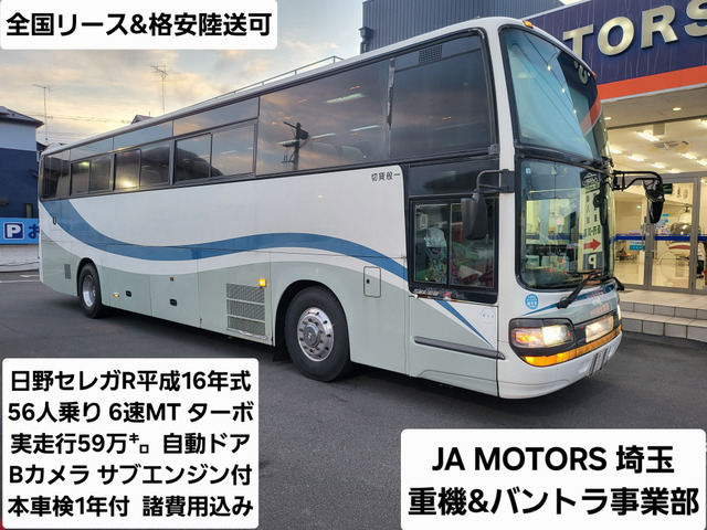 セレガ 観光バス 56人乗り ターボ車