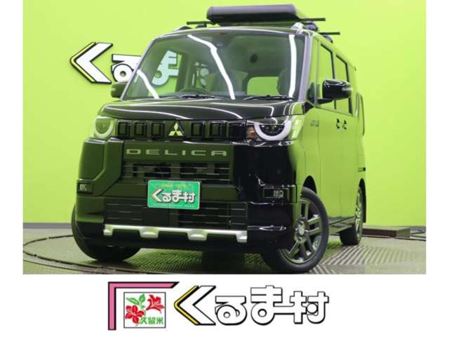 デリカミニG プレミアム【シャモニー&コンプリートPKG】
