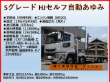 スーパーグレート ハイジャッキ 4軸低床セルフ自動あゆみ12.8t