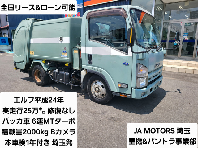 エルフ 塵芥車 パッカー車 ターボ付き