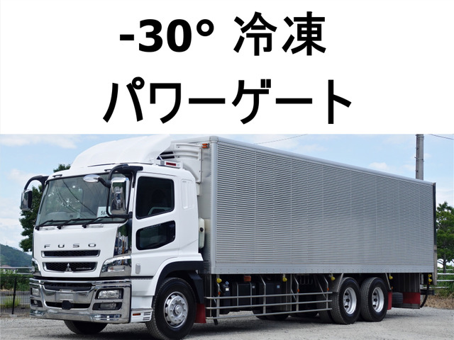 スーパーグレート  -30度低温冷蔵冷凍跳上パワーゲート1t