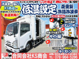 エルフ  冷蔵冷凍車 低温 キーストン S扉 AT
