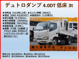 デュトロ ダンプ 全低床 積載3t