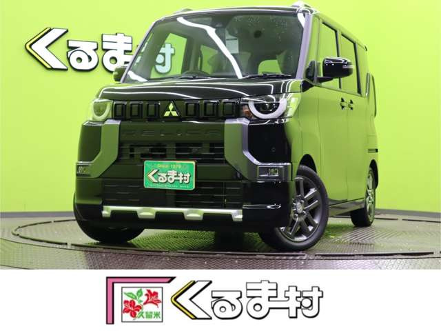 デリカミニG プレミアム リミテッド エディション【マルチアラウンドモニター★未使用車】