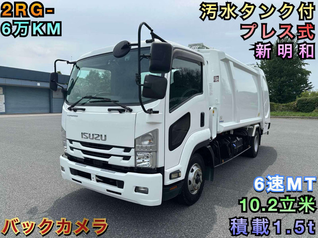 フォワード パッカー車 プレス 10.2立米 汚水タンク付