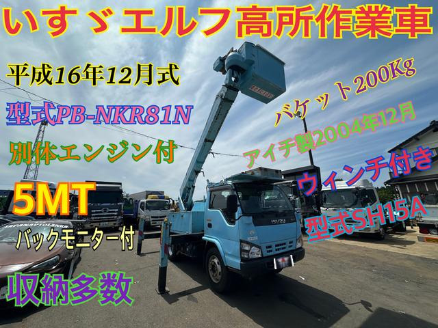 エルフ 高所作業車 高所作業車 アイチ製SH15A