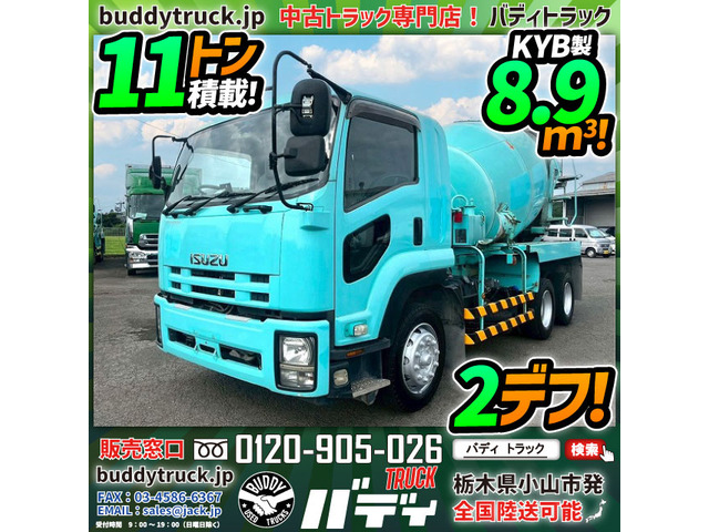 フォワード ミキサー車 増トン車 3軸2デフ KYB8.9立米