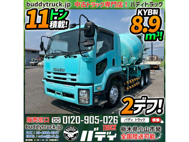 フォワード ミキサー車 増トン 11トン 3軸2デフ KYB